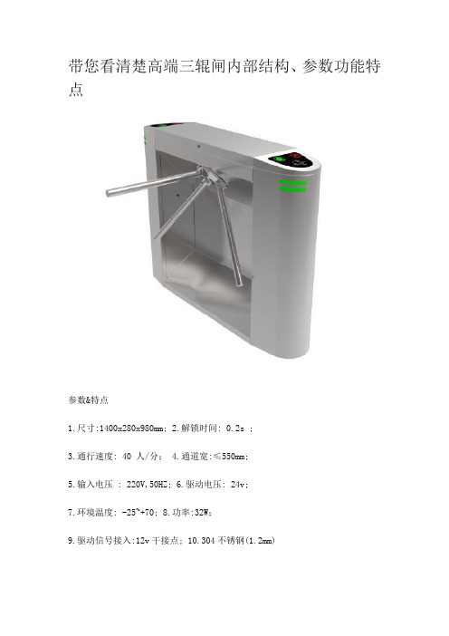 带你看清楚高端三辊闸内部结构、参数功能特点