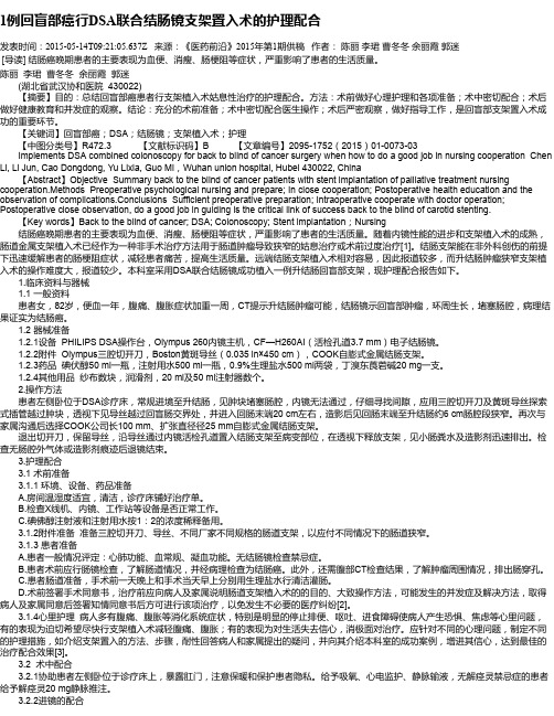 1例回盲部癌行DSA联合结肠镜支架置入术的护理配合