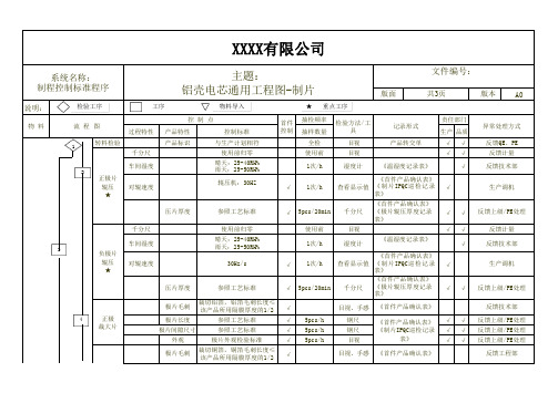 QC工程图(模板)