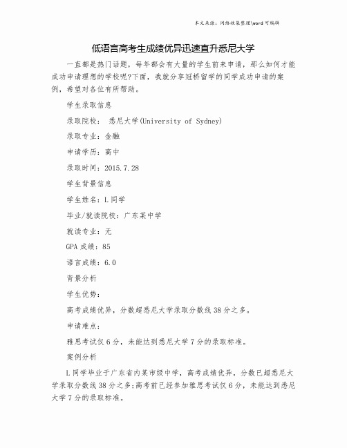 低语言高考生成绩优异迅速直升悉尼大学.doc