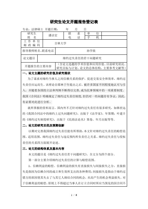 研究生论文开题报告登记表