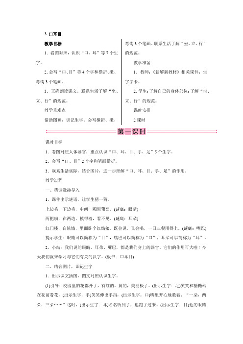 2023年部编版小学语文一年级上册教学设计3