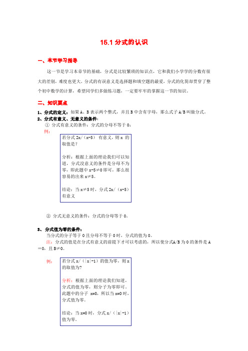 八年级下册数学《分式》分式的认识 知识点整理