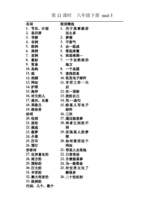 译林版英语八下unit3单词短语默写卡