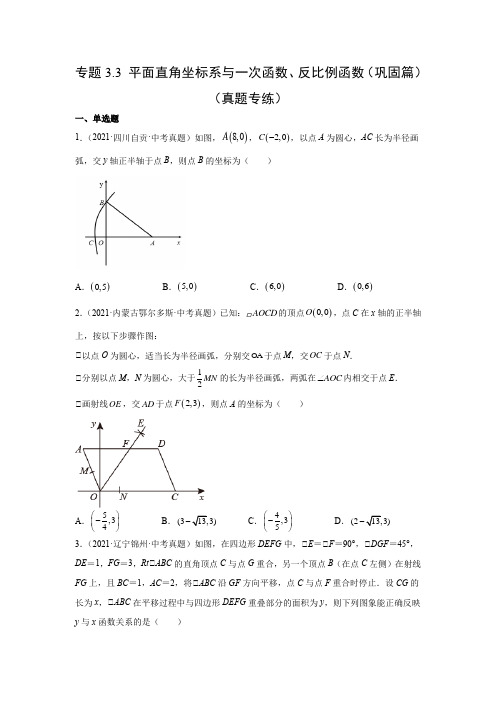 2023中考数学一轮复习专题3