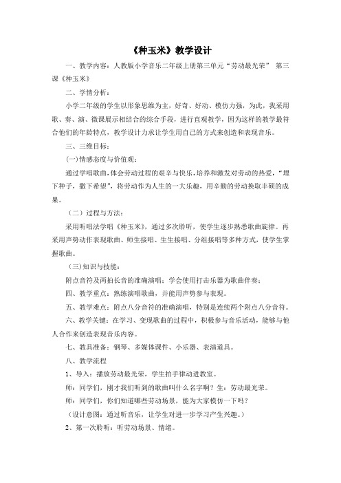 《种玉米》名师教案