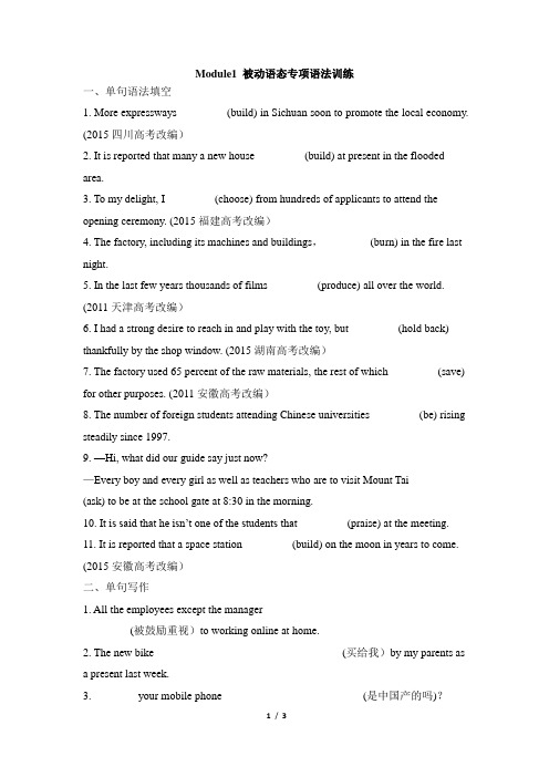 外研版高一英语必修3_Module1_被动语态专项语法训练