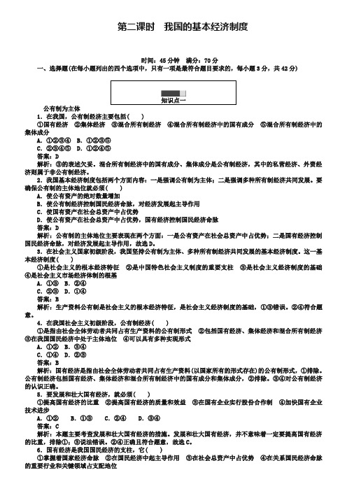 【试吧大考卷】2018-2019学年高中人教版政治必修1(45分钟课时作业与单元测试卷)：4.2我国的基本经济制度