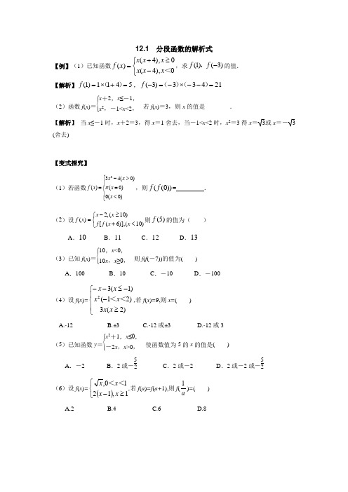 高三艺术生数学一轮复习-分段函数解析式讲义