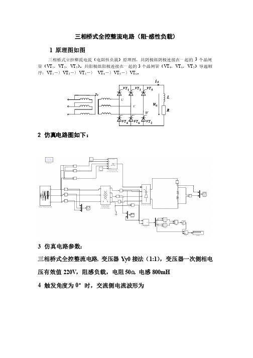 三相桥式全控整流电路（阻-感性负载）（经典之作,）