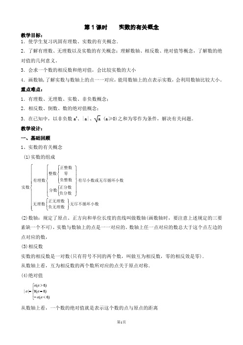 初中数学总复习教案