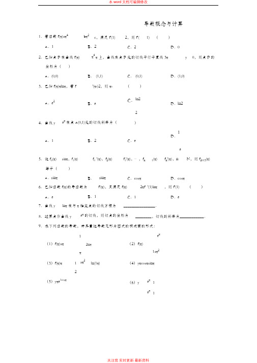 精编导数的概念与计算练习题带答案