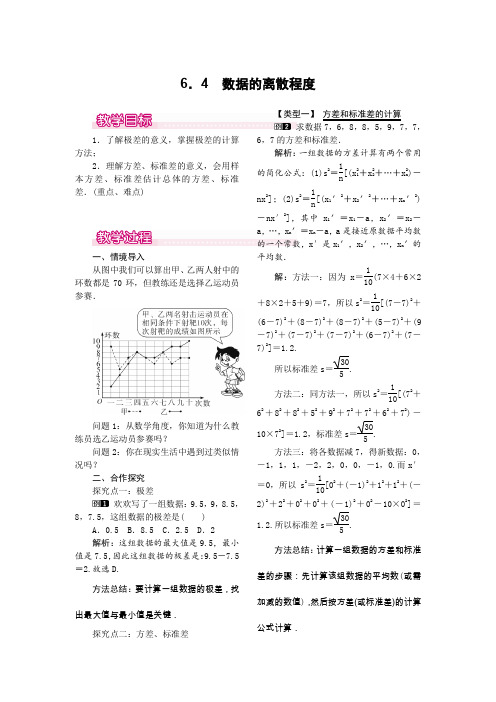 6.4  数据的离散程度1