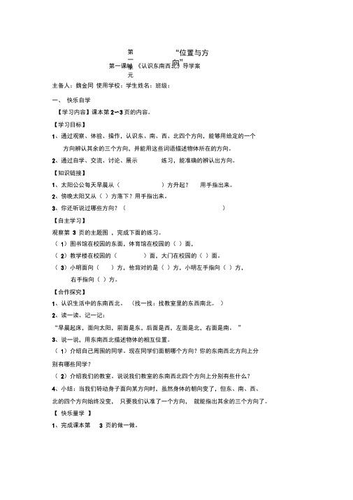 人教版三年级下册数学位置与方向导学案