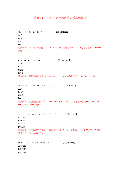 笔航2021江苏B类行测数量关系真题解析