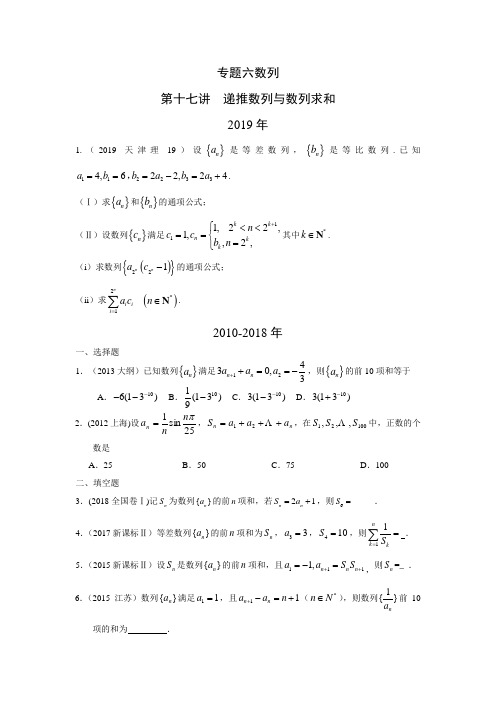 理科数学2010-2019高考真题分类训练专题六数列第十七讲递推数列与数列求和