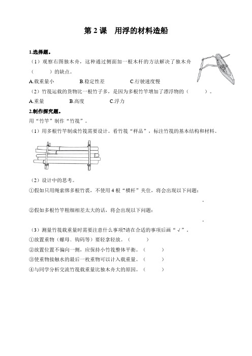 教科版科学五年级下册2-2 用浮的材料造船 同步练习(含答案)