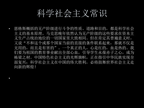 科学社会主义常识政治选修1人教版(1)PPT课件