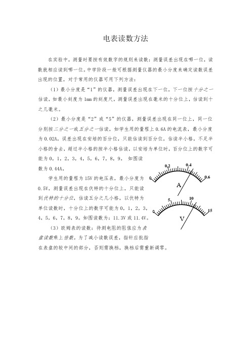 高中物理电表读数方法