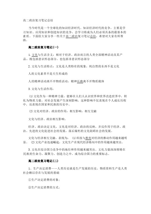 高二政治复习笔记总结