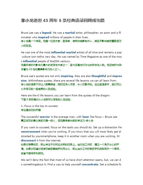 李小龙逝世43周年 6条经典语录回顾成功路