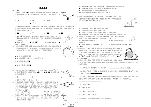 山东省济南市第一中学高三物理一轮复习练习题相互作用-精选教学文档