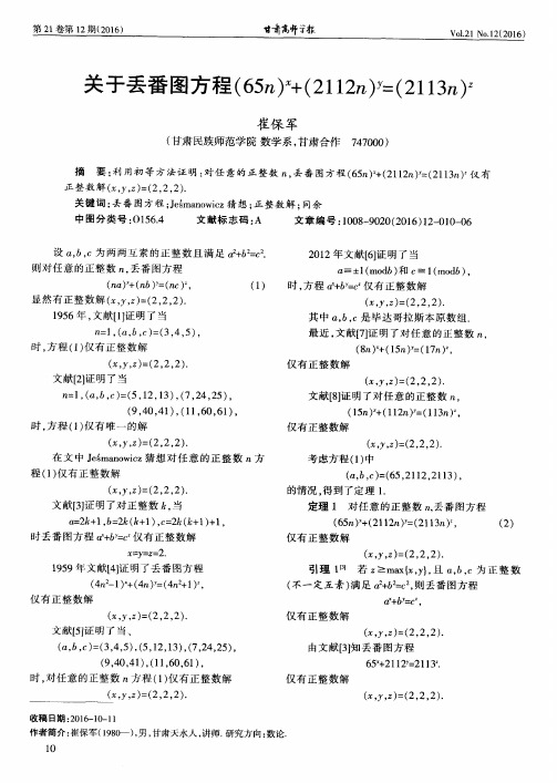 关于丢番图方程(65n)^x+(2112n)^y=(2113n)^z