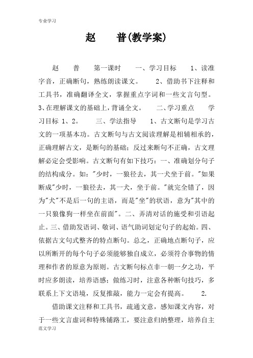 【教育学习文章】赵  普(教学案)