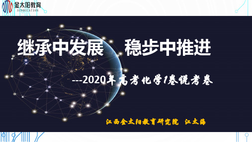 2020高考全国1说考卷-化学