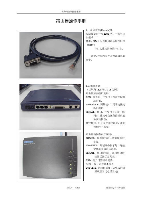 华为路由器操作手册