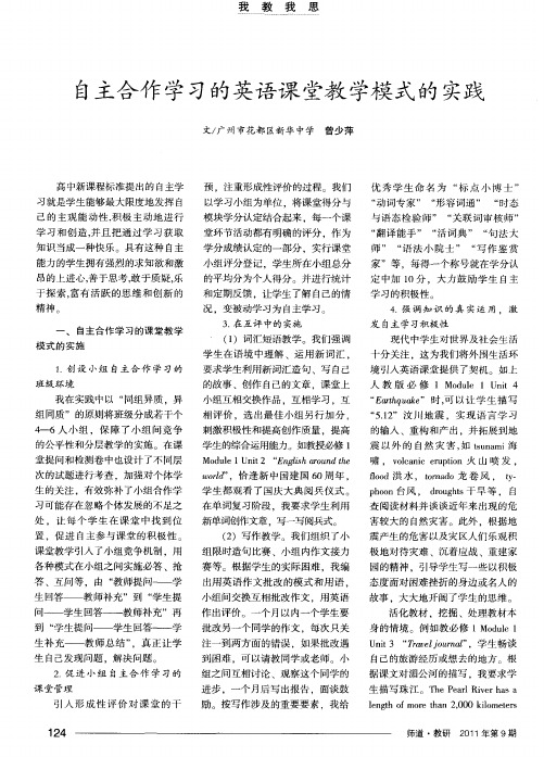 自主合作学习的英语课堂教学模式的实践