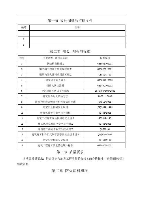 厚型防火涂料施工方案_图文