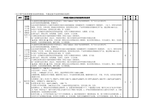 (以下带号技术参数为实质性要求,不满足按不实质性响应