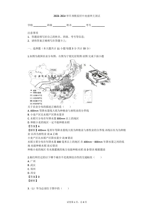 2023-2024学年初中地理湘教版八年级上第4章 中国的主要产业单元测试(含答案解析)