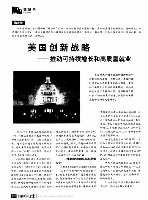 美国创新战略——推动可持续增长和高质量就业