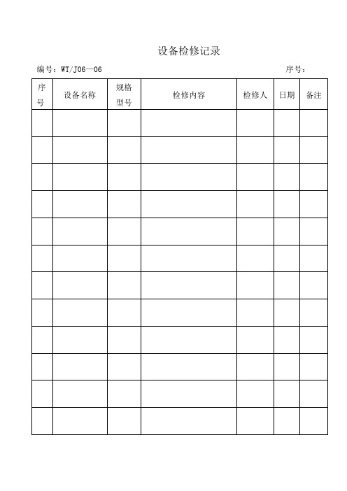 工厂用表格大全样本