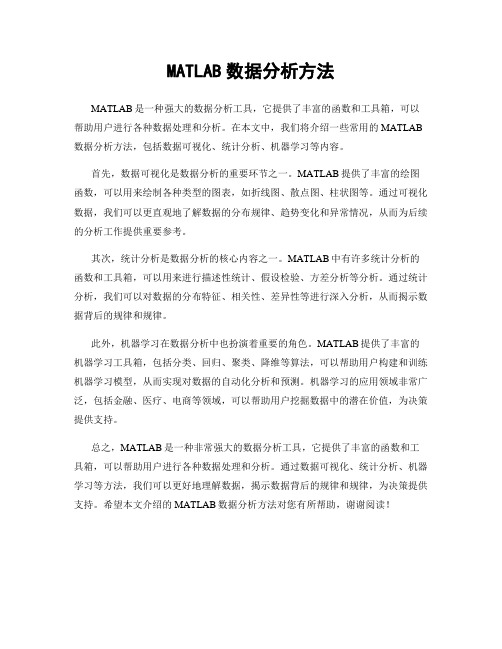 MATLAB数据分析方法