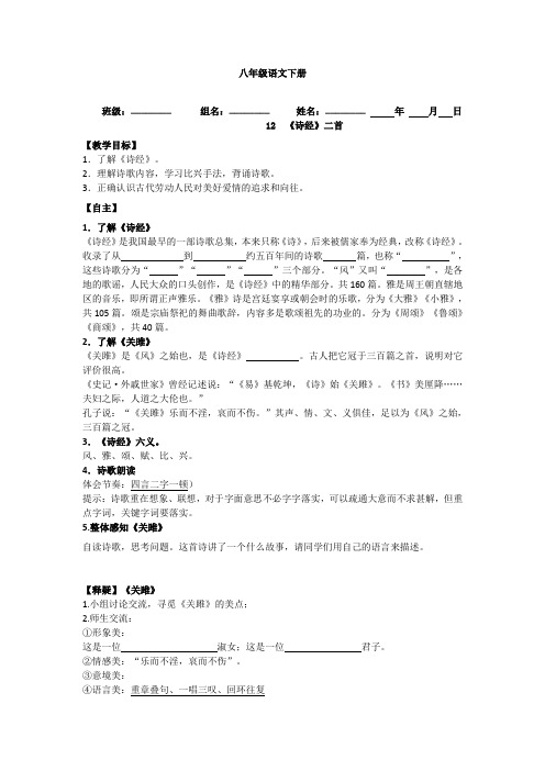 统编版(部编版)初中八年级语文下册导学案 12  《诗经》二首