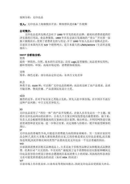 案例分析：无印良品经营战略