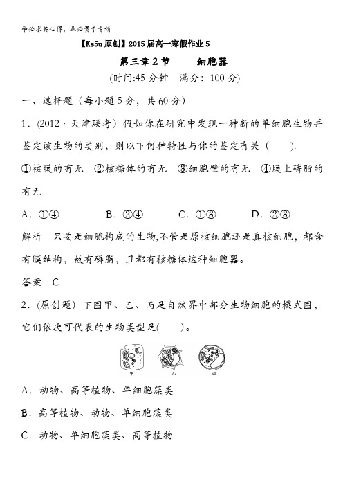 2012-2013学年高一生物寒假作业5 含答案