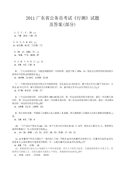 2011广东省公务员考试行政能力测试真题及答案