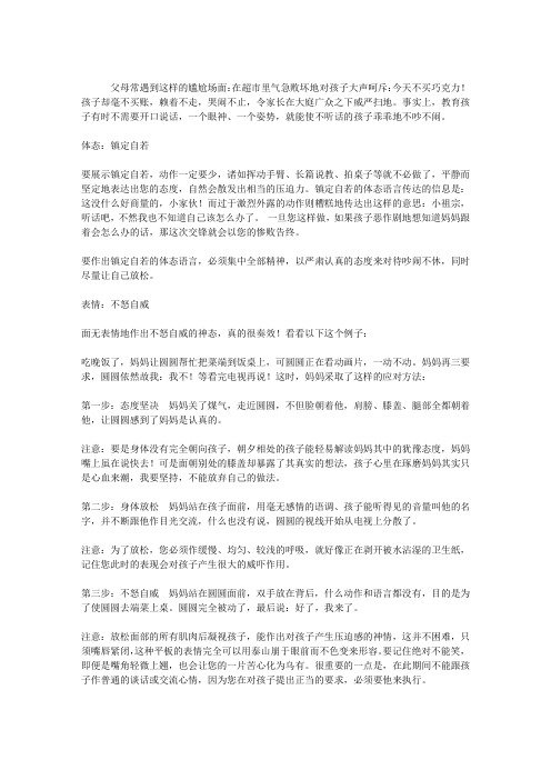 妙用体态语巧对淘气儿
