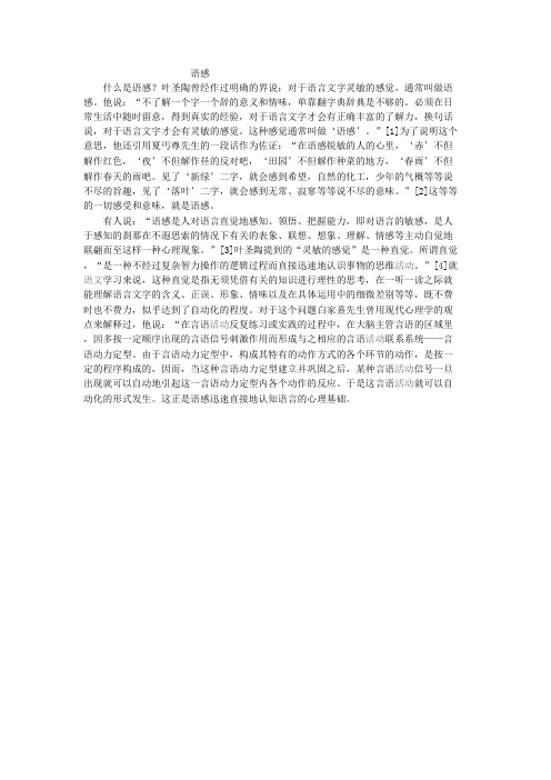 语感