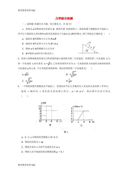 【配套K12】广东省惠州市2019年高考物理复习 力学综合卷2后考卷(无答案)