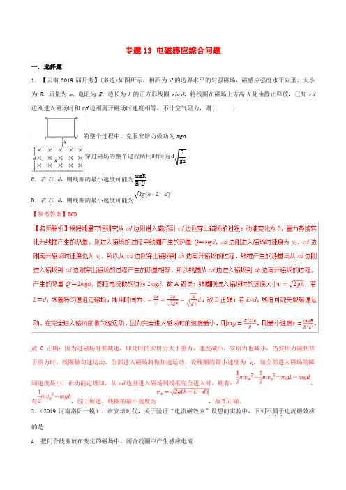 2019年高考物理 试题分项解析 专题13 电磁感应综合问题(第02期)