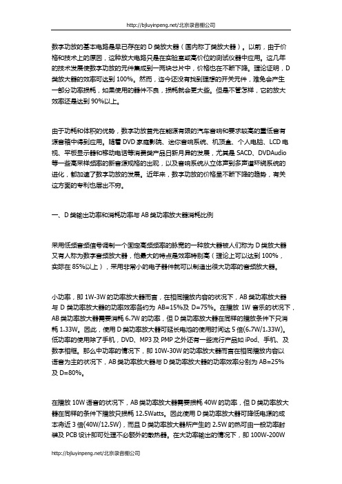 【北京录音棚公司】数字功放和模拟功放优缺点对比