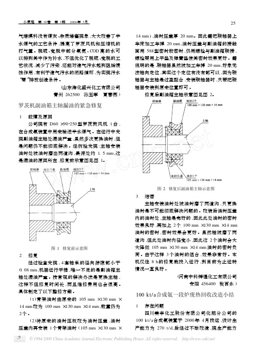 100kt_a合成氨一段炉废热回收改造小结