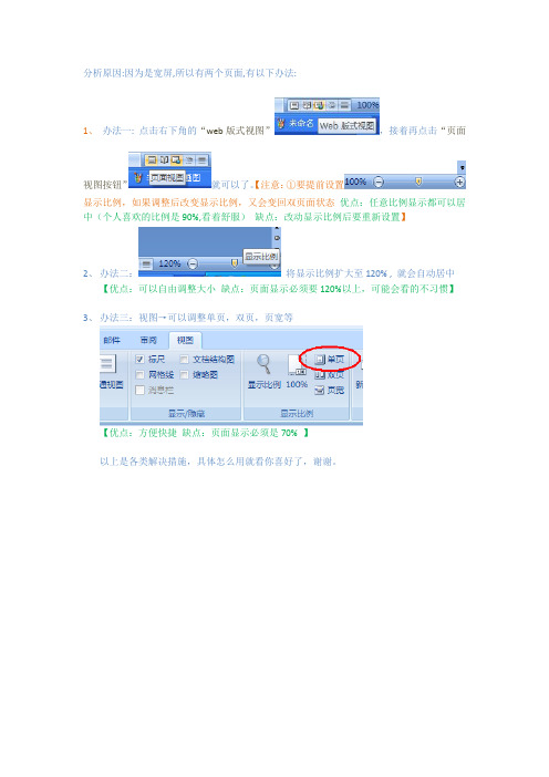 【怎样让宽屏word2007单页面显示】