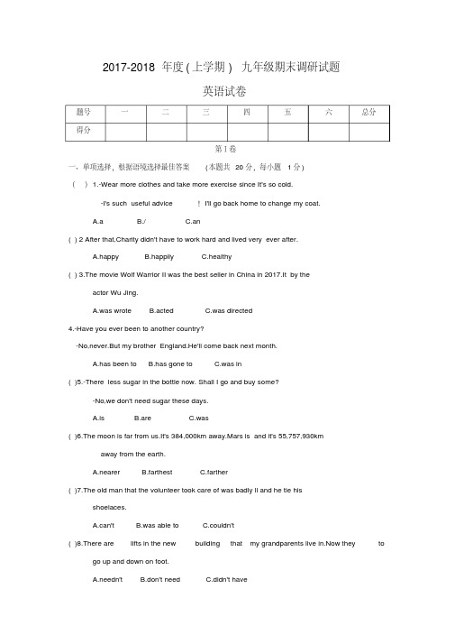2018届人教版九年级上期末考试英语试题含答案
