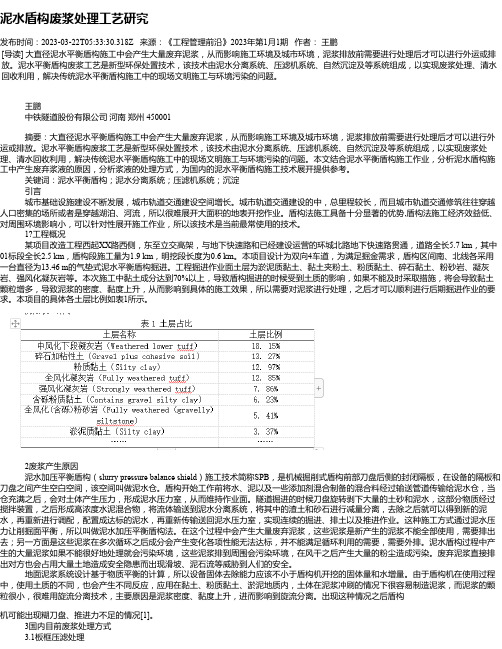 泥水盾构废浆处理工艺研究